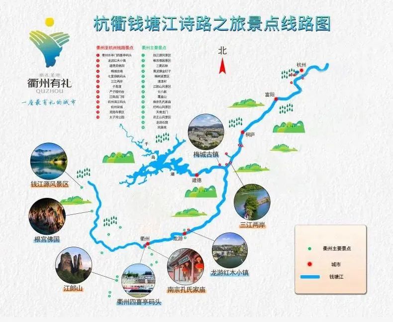 富春山居图,桐君山,严子陵钓台,七里扬帆,严州府古城,龙游石窟,信安湖