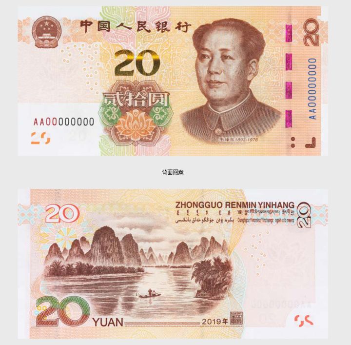 2019年版第五套人民币来了 8月30日起发行