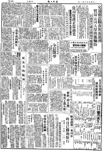 杭州解放,诗人,孙昌建,当代日报,报纸