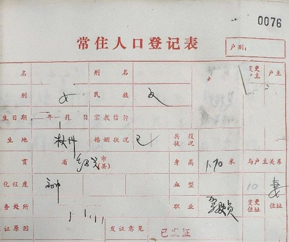 微观杭州 80年代中期,一代身份证正式启用,第四代常住户口登记表建立