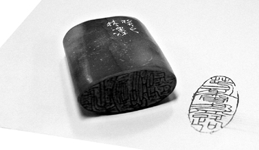 “芳香盈路”之印为杭州漂流书亭定篆 “芳香盈路”之印为杭州漂流书亭定篆