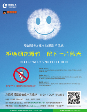 杭州市物业协会号召300多家物业企业响应春节少放鞭炮倡议 