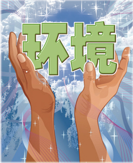 2013年，环境整治显成效