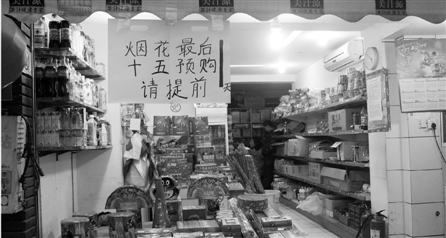 初八开门炮，查到要罚款