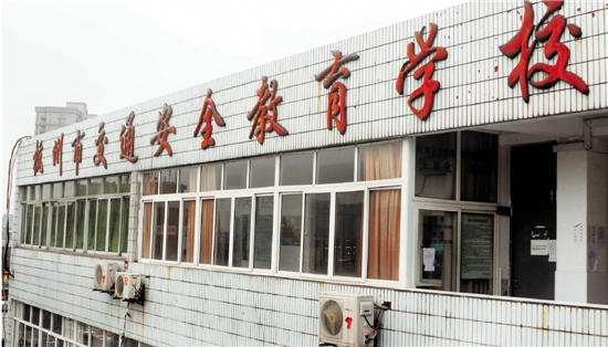 春节期间被扣12分的人不少 回炉滋味不好受