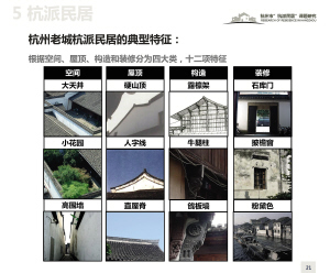 大天井，石库门，人字线，粉黛色 让记忆中的杭派民居重放光彩