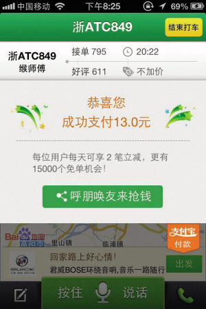 “快的”、“嘀嘀”烧钱不休 “打车江湖”被改变