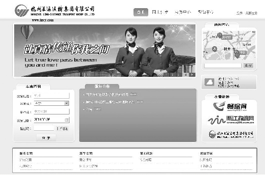 杭州长运集团网上售票示意图 