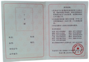 献血20次以上并持无偿献血荣誉证 全省看病、游景点、乘地铁公交都免费？