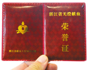 献血20次以上并持无偿献血荣誉证 全省看病、游景点、乘地铁公交都免费？