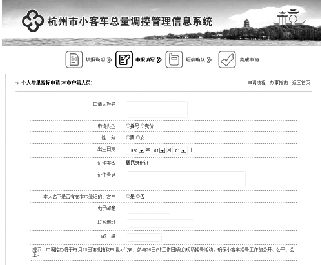 杭州今起可网上申请上牌指标