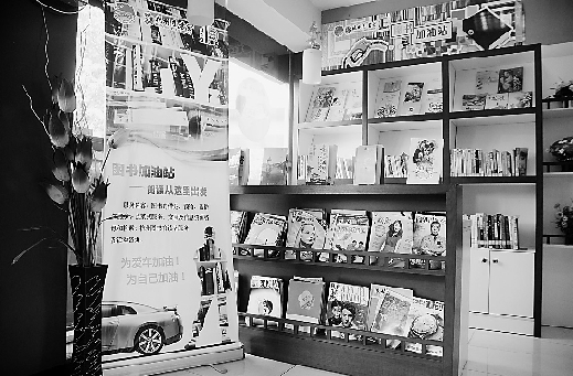 图书角进驻加油站 