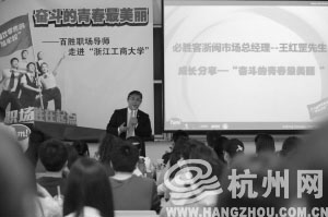 奋斗的青春最美丽 浙江团省委高校讲座系列之百胜领军人物专场昨天开讲