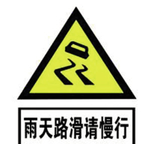 杭州高速交警公布辖区高速公路路面21处积水点