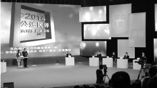 2014杭州市“公述民评”最后一场面对面问政，聚焦校园食品安全
