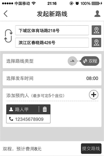 杭州推出“私人定制”公交 一人一座