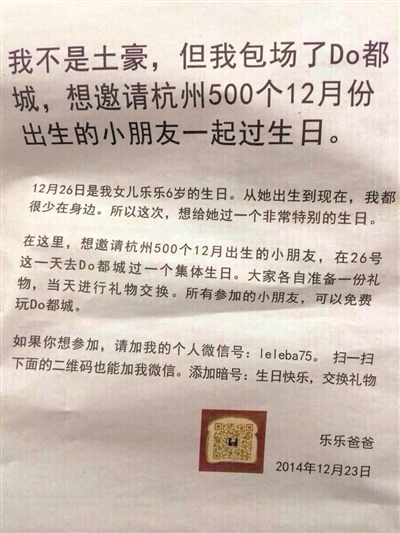 一位父亲重金包下“Do都城” 邀请杭州500个小朋友 和女儿一起过生日