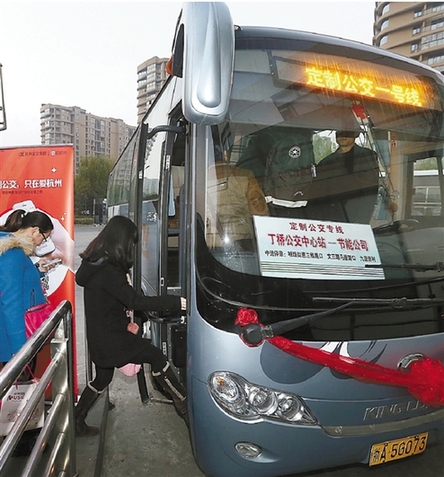 杭州首条定制公交线昨日起程