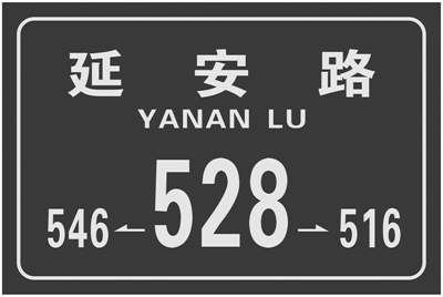 今年春天 杭州延安路要试点“门牌集合号”