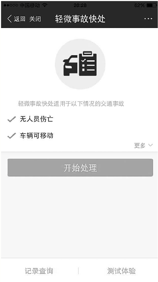 开车出了小事故 掌上点点就统统搞定了