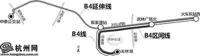 B4线本月中旬再优化 新增闲林埠—武林广场北区间线