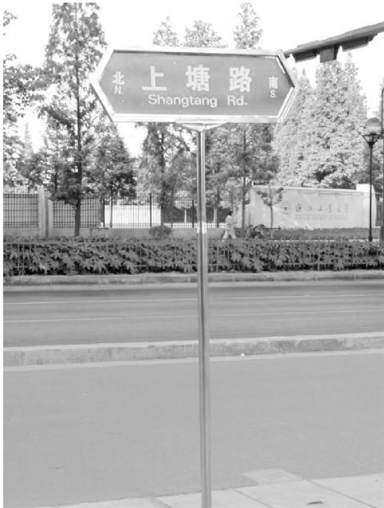 杭州第六代路名牌