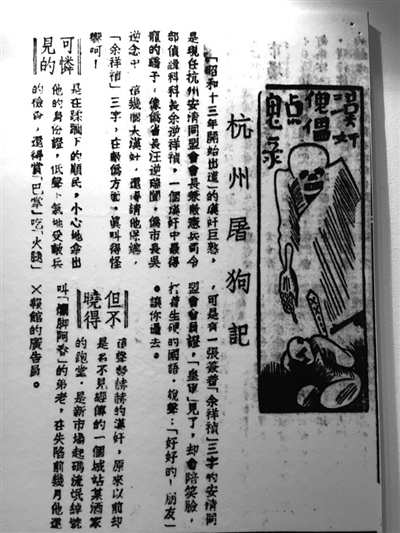 杭州屠狗记（《抗战新闻》1939年第1卷第12期）