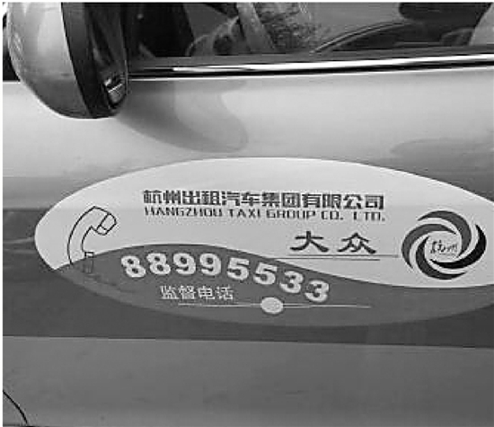 杭州首个出租汽车集团昨挂牌成立
