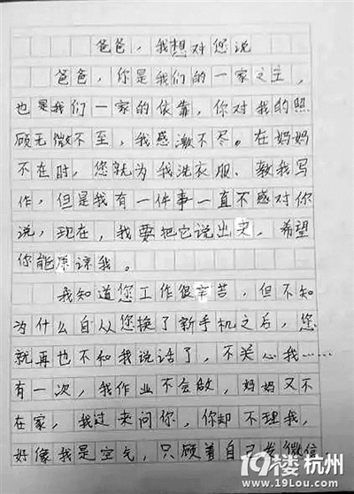 “爸爸，自从您换了新手机后，再也不和我说话了……”