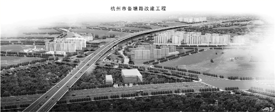 杭州备塘路改建工程月底全面开工 将打通城东交通网