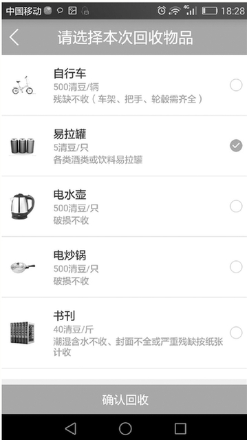 用“清洁直分”APP 约个“垃圾快递员”吧