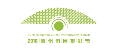 第九届杭州市民摄影节昨日闭展 明年再见