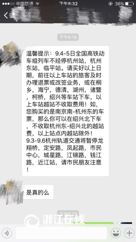 9月4日、5日高铁不停杭州？ 上海铁路局：未接到相关通知