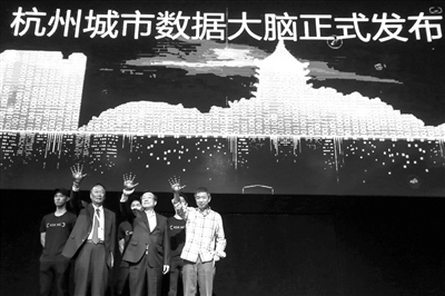 杭州市市长张鸿铭（前排中）与阿里巴巴、富士康等企业负责人发布“杭州城市数据大脑”。