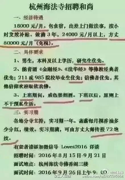 招聘和尚的搞笑图片图片