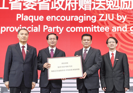5月21日，省委书记车俊出席浙江大学120周年纪念大会，并为浙江大学赠送勉励牌。