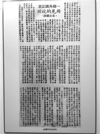 金庸翻译的《一个外国记者所见的杭州》。