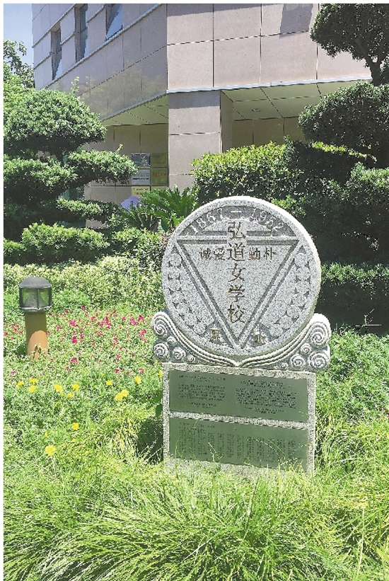 省妇保的花坛里，有一块弘道女中的纪念碑。