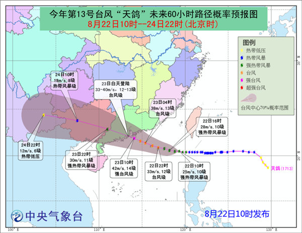 台风“天鸽”23日将登广东 广东台湾局地大暴雨