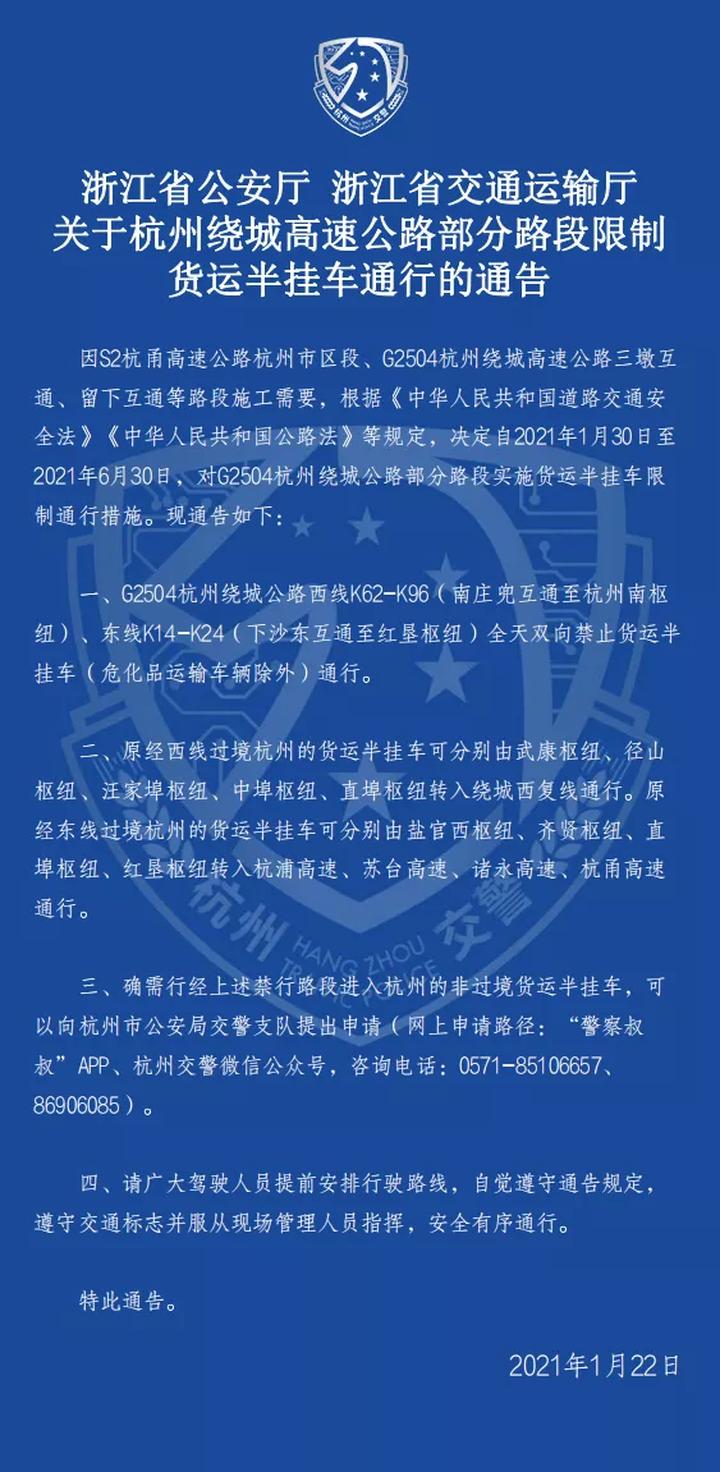 提醒 杭州绕城高速公路部分道路将限制货运半挂车通行 杭州新闻中心 杭州网