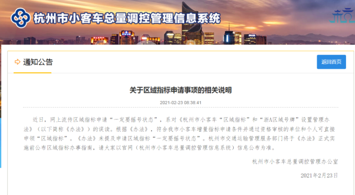 网传杭州小客车区域指标申请一定要摇号 
