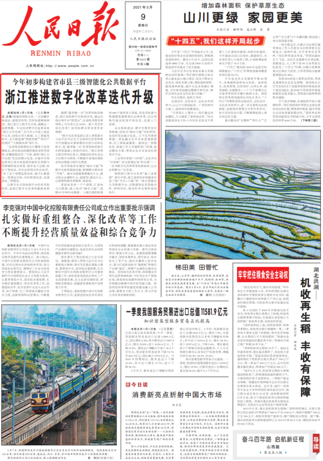 人民日报头条点赞:城市大脑让杭州更加善解人意