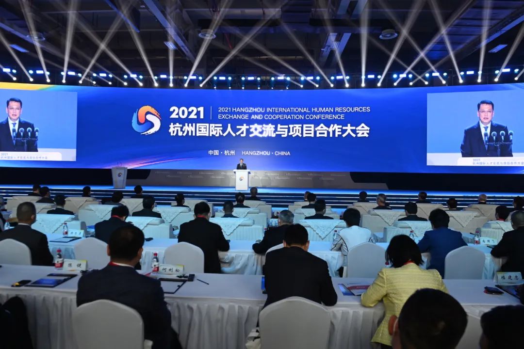 2021杭州国际人才交流与项目合作大会开幕
