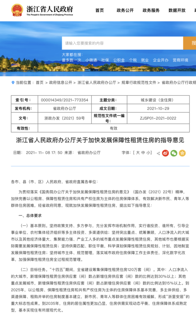 浙江的住房“新物种”保障性租赁住房的正式诞生