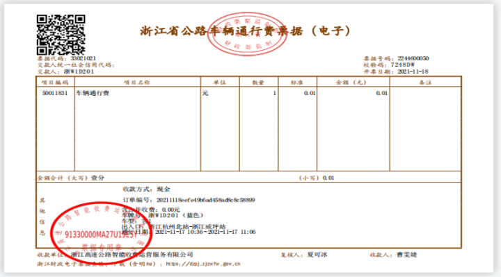 12月15日起浙江省高速公路将全面启用电子发票