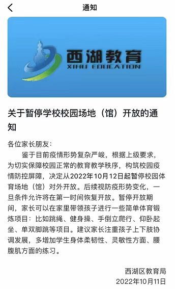 杭州多个区最新通知：学校体育场地暂停对外开放