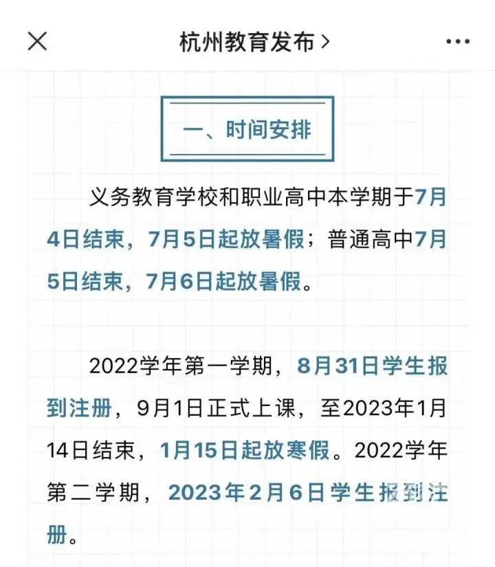 杭州疫情最新消息 杭州中小学提前放假？杭州市教育局最新回应-杭州新闻中心-杭州网