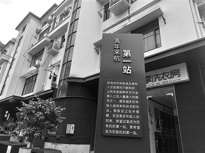 杭州骆家庄推出7天免费过渡公寓 要做“青年来杭第一站”