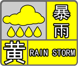​杭州市气象台发布暴雨黄色预警信号