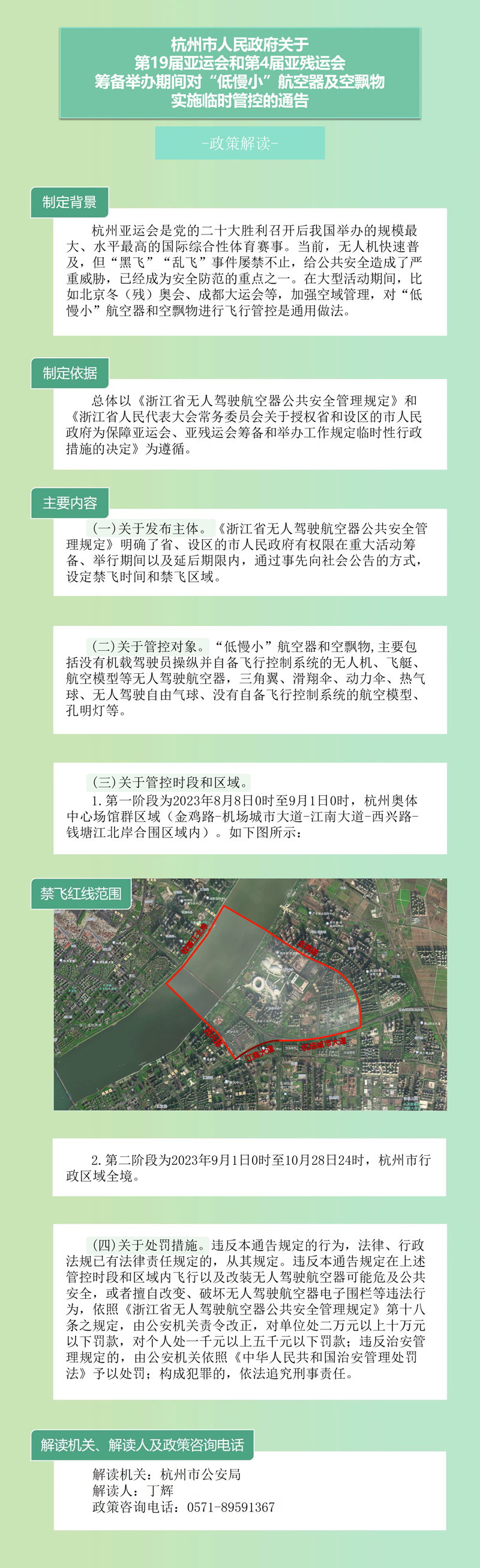 杭州市政府发布通告！今起临时管控！